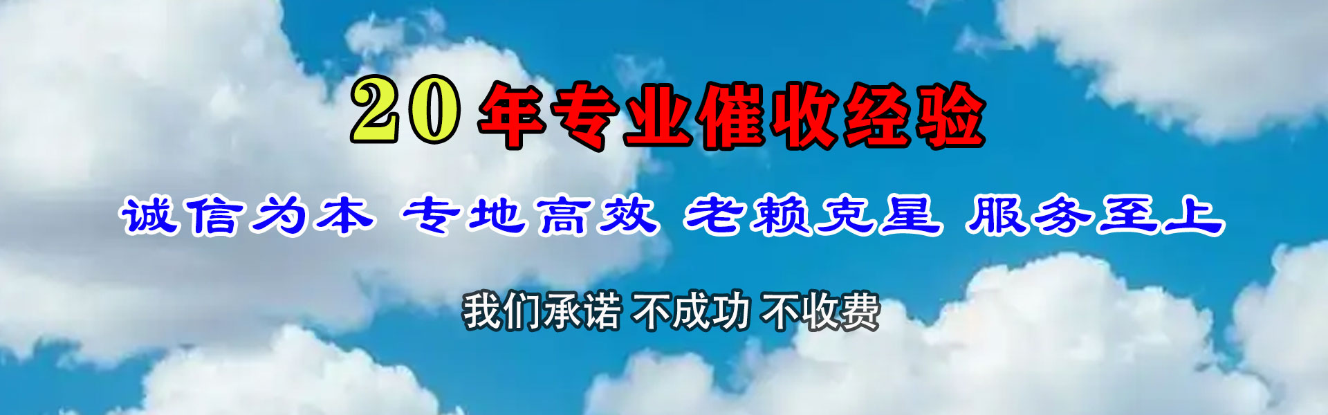 东阿要账公司