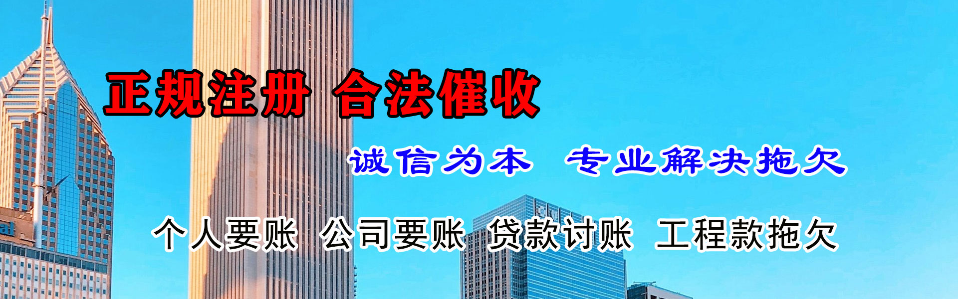 东阿收债公司